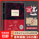 百年孤獨(dú)（2025版） 諾貝爾文學(xué)獎得主馬爾克斯代表作 同名電視劇熱播 贈發(fā)行1200萬冊紀(jì)念閱讀手冊 百年孤獨(dú)(2025版)