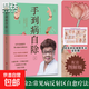（2022版）手到病自除2 常見(jiàn)病反射區自愈療法 下 楊奕 全新修訂315處，200幅圖文詳解 隨書(shū)附贈全足反射區按摩放松及基本手法掛圖