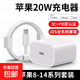 適用蘋果充電器20wPD快充頭iphone14/12p max充電器頭15pro/xr數(shù)據(jù)線套裝iPad充電器 6-14系列/充電頭+2.0米 20W線