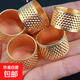 家用加厚頂針 可調(diào)節(jié)老式頂針指套手工結(jié)婚頂針箍縫紉低戒DIY工具 金色 【10個】