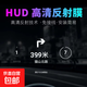 汽車(chē)HUD抬頭顯示器反射膜OBD通用手機導航投影膜反光高清膜 大號15*13cm（送刮板+防滑墊）