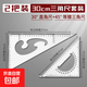 透明加厚三角尺大學(xué)工程機械測量繪圖三角板15 20 25 30 35 40 45cm學(xué)生用制圖大號高精度繪圖工具 30cm兩把裝【有效刻度27cm】