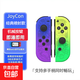 switch手柄 適用于任天堂joycon雙人成行霍爾搖桿ns塞爾達王國之淚oled一鍵喚醒六軸體感無(wú)線(xiàn)手柄 頂配版【噴射戰士】支持原裝健身環(huán)/霍爾搖桿