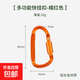 型多功能戶外戰(zhàn)術(shù)裝備登山扣帶鎖快掛 掛鉤 鑰匙扣瓶掛扣 橘色