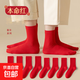 【本命年紅襪】純色情侶款中筒襪加厚大紅色襪子新年禮物結婚喜襪 4雙 均碼