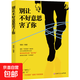 培養(yǎng)口才說(shuō)話高情商說(shuō)話技巧跟任何人都聊得來(lái)勵(lì)志書(shū) 高情商口才訓(xùn)練 別讓不好意思害了你