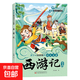漫畫(huà)版趣讀四大名著(zhù)西游記紅樓夢(mèng)水滸傳三國演義課外經(jīng)典文學(xué) 孩子一讀就懂的四大名著(zhù) 西游記