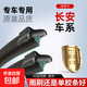 長安CS75逸動cs35puls雨刮器unit悅翔V3v5v7長安cx2070新奔奔雨刷 前雨刷一對 20-25款逸動PLUS【大直插23+18】