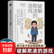 正能量的父母話(huà)術(shù) 溫柔教養 父母的語(yǔ)言教育孩子  破解欺凌的游戲 要懂的心理學(xué) 高效親子溝通指南 正面管教家教育兒書(shū)籍 破解欺凌的游戲