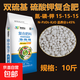 氮磷鉀平衡型復(fù)合肥料硫酸鉀3個15通用型100斤花卉蔬菜農(nóng)用種菜肥 10斤硫酸鉀3個15復(fù)合肥