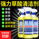 草酸清潔劑高濃度瓷磚廁所強力去污去黃清洗劑衛生間馬桶除垢家用 【3瓶1500ml】草酸清潔劑+噴頭*1
