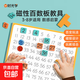 時(shí)光學(xué)磁性百數板蒙氏數學(xué)教具兒童啟蒙1到100加減乘除數字板益智早教玩具 【3-8歲適用】磁性百數板