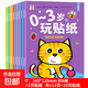 兒童左右腦專(zhuān)注力訓練貼紙書(shū)幼兒早教啟蒙游戲0到3-6歲寶寶粘貼畫(huà) 升級版0-3歲玩貼紙全8冊