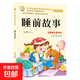 【圖書(shū)】小學(xué)生課外閱讀系列叢書(shū) 365夜故事 三字經(jīng) 唐詩(shī)三百首 成語(yǔ)接龍 歇后語(yǔ) 睡前故事 格林童話(huà) 一千零一夜 笑話(huà)故事 閱讀過(guò)程中啟發(fā)想象力和創(chuàng  )造力帶給孩子快樂(lè )的同時(shí)還能教會(huì )孩子勇敢、智慧和友善