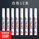 不掉色防水防油彩色油漆筆大號(hào)黑白金銀紅灰綠藍(lán)黃色粗頭工地速干記號(hào)筆批發(fā)多種顏色輪胎簽名大頭標(biāo)記油性筆 12支白色