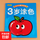 兒童畫畫書涂色本2-3-4歲6幼兒園寶寶圖畫本涂色繪畫冊涂鴉填色畫 寶貝啟蒙涂色畫-3歲涂色單冊 無規(guī)格