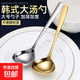 勺子湯勺304不銹鋼勺火鍋湯勺家用大號盛湯長(cháng)柄加厚加長(cháng) 韓式湯勺銀色1個(gè)