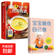 寶寶輔食自己做 嬰幼兒營(yíng)養輔食書(shū)飲食譜 搭配美食大全孕產(chǎn)婦飲食保健彩圖版功能性 【2冊】寶寶營(yíng)養食譜+寶寶輔食自己做 無(wú)規格
