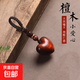 紫檀木小愛(ài)心汽車(chē)鑰匙扣可愛(ài)少女心手機掛件吊墜貓爪配件文玩禮物 鑰匙扣款 21*27*29mm