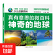 真有意思的微百科全八冊(cè) 少兒啟蒙百科精美彩圖注音版內(nèi)容豐富多彩小學(xué)課外閱讀百科書籍推薦 神奇的地球 單冊(cè) 無規(guī)格