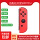 京東快遞包郵switch游戲手柄適用于任天堂JOYCON手柄體感震動(dòng)雙人成行NS即插即用Switch2手柄OLED 【紅單右】支持體感