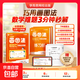 學(xué)而思  小學(xué)數學(xué)畫(huà)圖法 3分鐘秒解應用題  小學(xué)通用 數學(xué)思維訓練  一二三四五六年級計算應用數學(xué)提升-WX 小學(xué)數學(xué)畫(huà)圖法 3分鐘秒解應用題