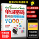 單詞密碼圖解英語(yǔ)詞根詞綴7000英語(yǔ)單詞記背神器初高中思維導圖速記英語(yǔ)單詞大全 零基礎考研英語(yǔ)四六級情景英語(yǔ)分類(lèi)3500詞匯正版 單詞密碼