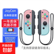 游戲手柄  適用任天堂switch手柄joycon雙人成行霍爾搖桿ns塞爾達王國之淚oled一鍵喚醒六軸體感 頂配版【經(jīng)典粉藍】支持原裝健身環(huán)/霍爾搖桿