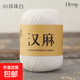 天絲亞麻紗線(xiàn)漢麻蕾絲純棉線(xiàn)DIY手工鉤針編織夏季線(xiàn)鏤空毛衣披肩 01珍珠白