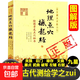 繪圖三元總錄全書(shū)圖解柳氏家藏三元秘訣陰陽(yáng)宅合婚宅元 婚元 /奇門(mén)遁甲秘笈大全+地理點(diǎn)穴撼龍經(jīng)+增廣沈氏玄空學(xué)+繪圖入地眼全書(shū)+繪圖地理五訣+繪圖全本玉匣記 1冊】地理點(diǎn)穴撼龍經(jīng)
