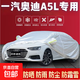 奧迪A3/A4/A4L/A5L/A6L/Q3/Q5L/S5/S4/S6防曬雨汽車(chē)車(chē)衣加厚全罩 一汽奧迪A5L
