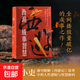 【3冊函套】西游成事智慧 渤海小吏 西游記職場生存哲學(xué) 布局入局勝局 顛覆傳統(tǒng)西游視角 現(xiàn)實(shí)主義角度解讀名著 成事智慧成事 歷史作三國爭霸 兩晉悲歌 南北歸一 大唐氣象 渤海小吏西游套裝
