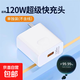 適用華為適配120w充電線(xiàn)快充充電器mate60pro/p40/30/50pro榮耀11數據線(xiàn)nova8充電頭原套裝 【單頭】適配120W快充頭