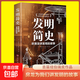 發(fā)明簡史 聽房龍講發(fā)明的故事 人類自身進(jìn)化和征服自然的奮斗史 發(fā)明簡史