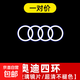 適用于奧迪迎賓燈A6LA4LA7Q3A3Q7A5Q5A8車(chē)門(mén)投影燈裝飾氛圍燈改裝 【奧迪四環(huán)】高清不褪色/一對價(jià)