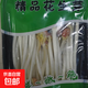 精品花生芽 精品花生芽兩盒約1000克