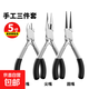 迷你鉗子5寸尖嘴鉗老虎鉗鋼絲鉗斜口鉗飾品手工DIY珠寶鉗彎嘴鉗 5寸鉗子三件套