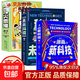 【官方正版】漫畫(huà)新科技全6冊正版圖書(shū)樊登推薦 新科技來(lái)了 超級工程科學(xué)繪本 大國重器超級工程 秒懂未來(lái)科技全6冊 16冊套裝 漫畫(huà)新科技+秒懂未來(lái)