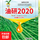 菠菜種子大蔥種籽四季蔬菜種子耐寒黃心烏蘇州青菜籽油菜蘿卜菜苔 禾睦福油研2020油菜種子【90克】