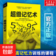最強大腦 超級記憶術(shù)力思維導圖逆轉思維訓練書(shū)籍暢銷(xiāo)圖書(shū)籍正版 超級記憶術(shù)【單本】 無(wú)規格