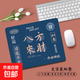 【京東物流】個性文字鼠標墊小號辦公游戲ins風女生筆記本電腦學生書桌墊辦公墊子 八方來財260*210*2mm（無鎖邊） 工廠直發(fā)