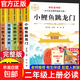 小鯉魚(yú)跳龍門 快樂(lè)讀書(shū)吧二年級(jí)上冊(cè)課外閱讀書(shū)籍必讀正版彩圖帶拼音注音版孤獨(dú)的小螃蟹 一只想飛的貓 歪腦袋木頭樁小狗的小房子躍鯽魚(yú) 二年級(jí)全套配套人教版教材讀讀童話故事神筆馬良 全套5冊(cè)二年級(jí)上冊(cè)必讀正