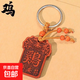 十二生肖老桃木車(chē)鑰匙扣保平安汽車(chē)飾品小禮物 【雞】老桃木十二生肖平安護身符