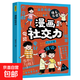 漫畫(huà)給孩子的財商啟蒙書(shū) 孩子做人要有境界 孩子為自己讀書(shū) 獨立生活啟蒙書(shū) 21天養成好習慣 漫畫(huà)社交力