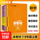 25秋初中星推薦涂教材 7-9年級上冊教材同步全解教輔書(shū) 七年級 語(yǔ)文人教