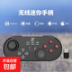 京東快遞Switch迷你手柄適用Switch電腦手機(jī)平板電視安卓iOS口袋手柄震動(dòng)體感連發(fā)steam 【迷你手柄-黑色+接收器】電腦/安卓/iOS推薦