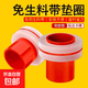 代替免生料帶4/6分硅膠墊片密封圈內(nèi)牙墊圈DN20ppr角閥防漏水皮墊 免生料帶墊圈紅色4分（十個裝）