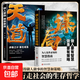 玩轉(zhuǎn)謀略術(shù)謀局 做人要有智慧做事要有謀略人性社交圈底層邏輯 2冊【謀局+天道】