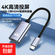 【京東快遞】typec轉HDMI視頻線(xiàn)4K高清投屏適用手機平板筆記本電腦外接顯示器投影儀數據線(xiàn) 短款_typec轉HDMI轉接頭【合金款】T10 4K60Hz【PVC】