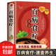 黃帝內經(jīng)百病食療大全老偏方四季滋補湯金匱要略 大全集-百病食療大全